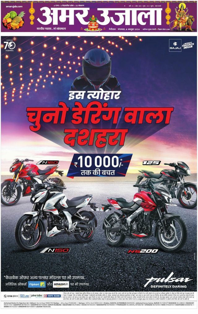 Amar Ujala Udhamsingh Nagar