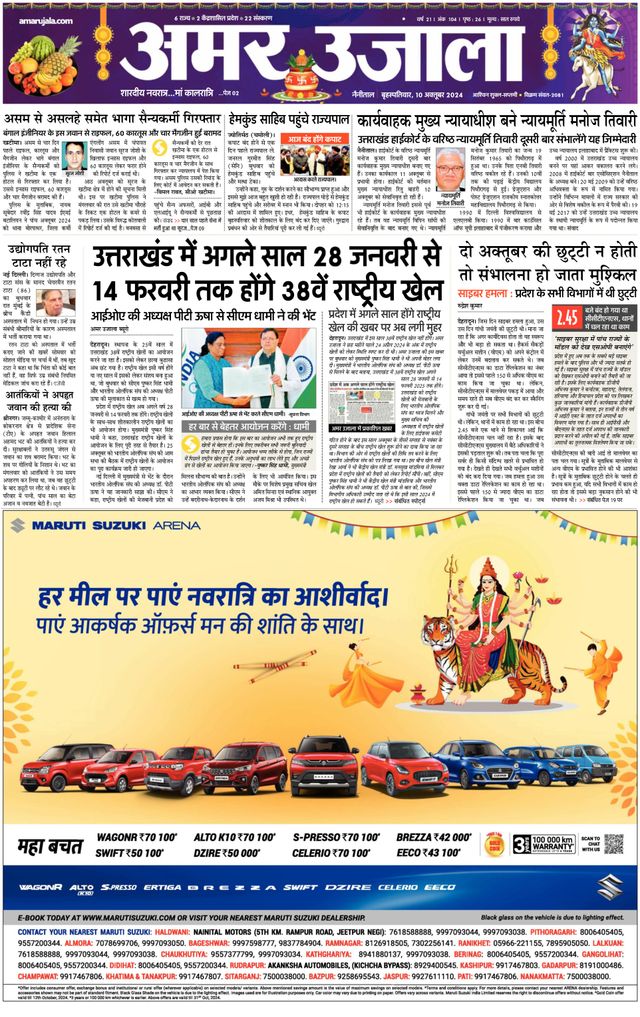 Amar Ujala Udhamsingh Nagar