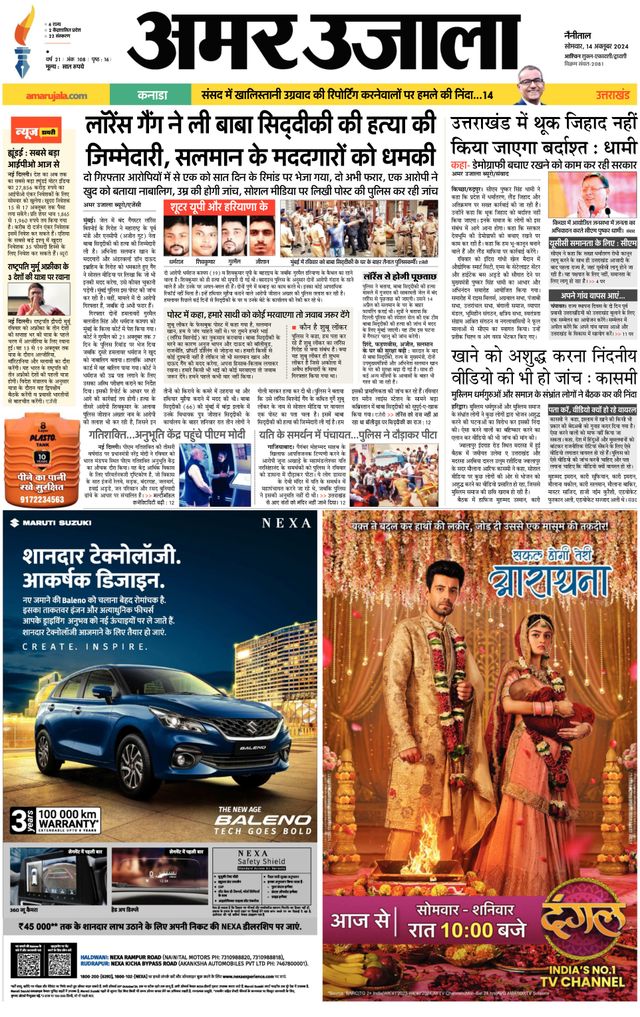 Amar Ujala Udhamsingh Nagar