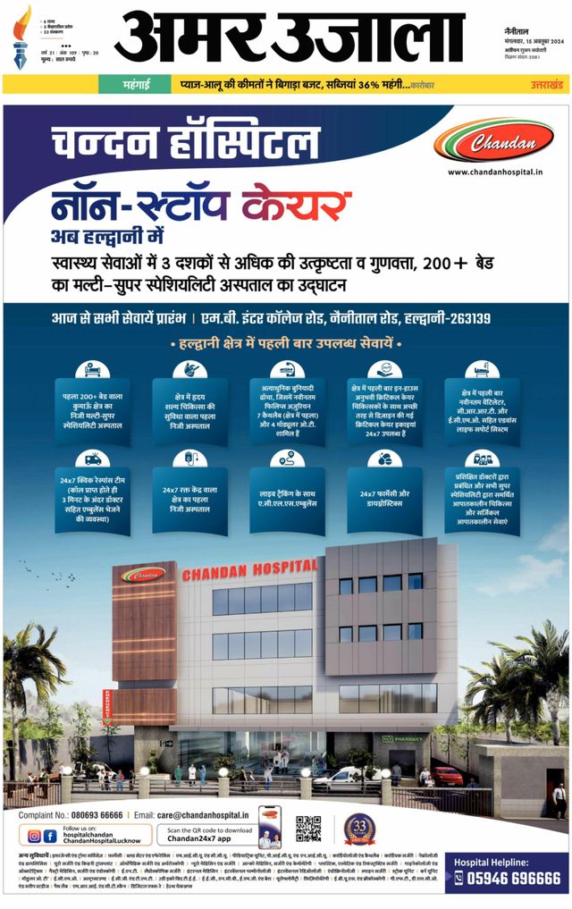 Amar Ujala Udhamsingh Nagar