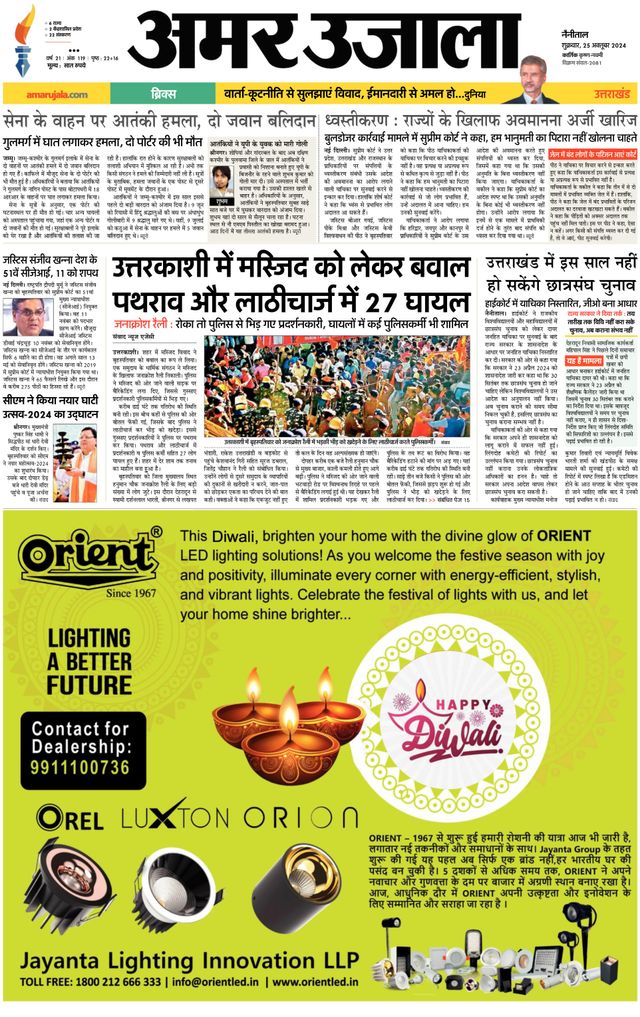 Amar Ujala Udhamsingh Nagar