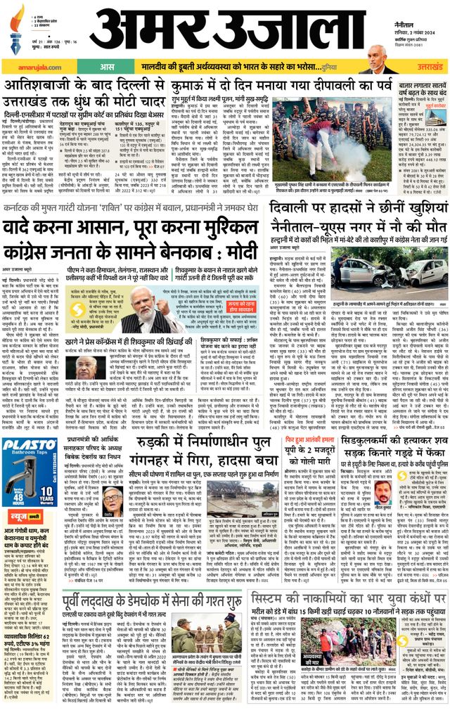 Amar Ujala Udhamsingh Nagar