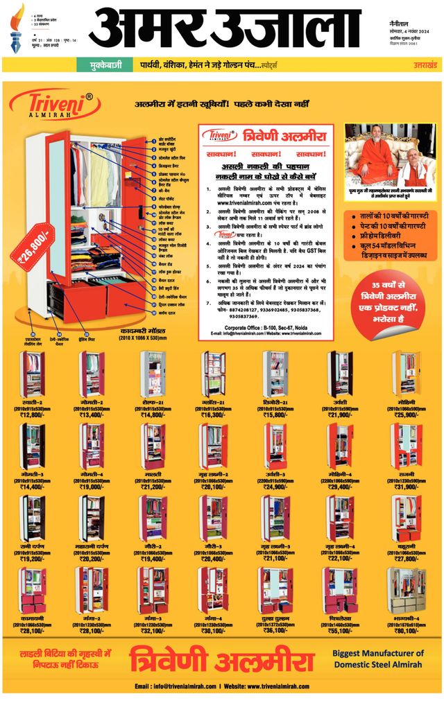 Amar Ujala Udhamsingh Nagar