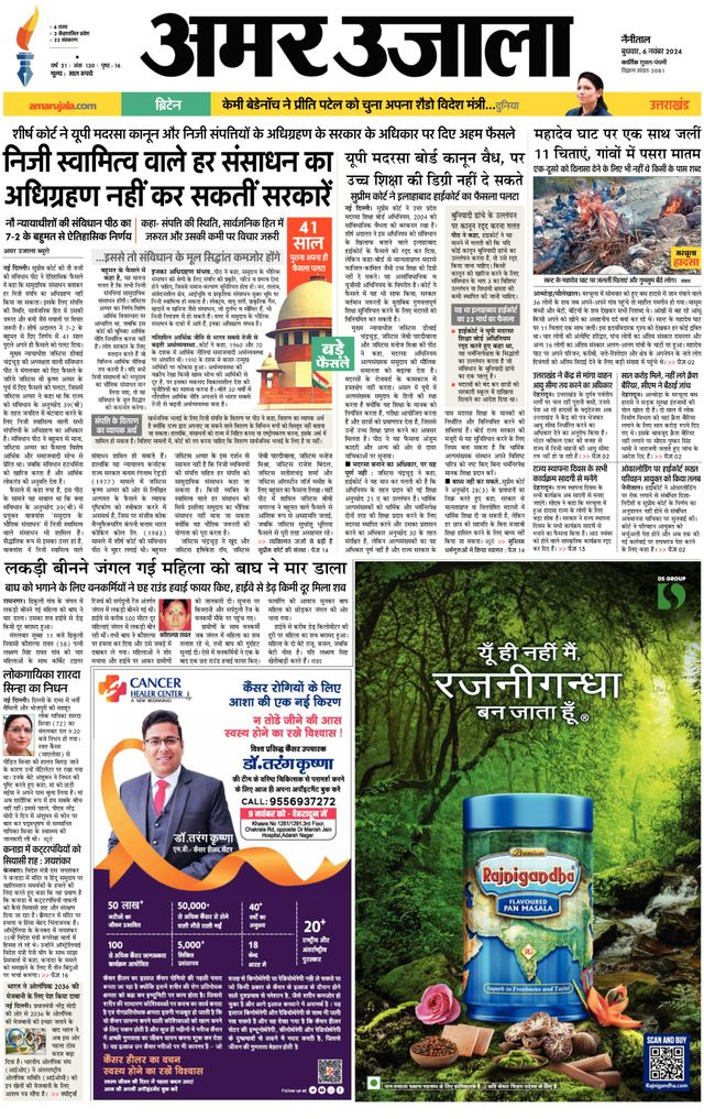 Amar Ujala Udhamsingh Nagar