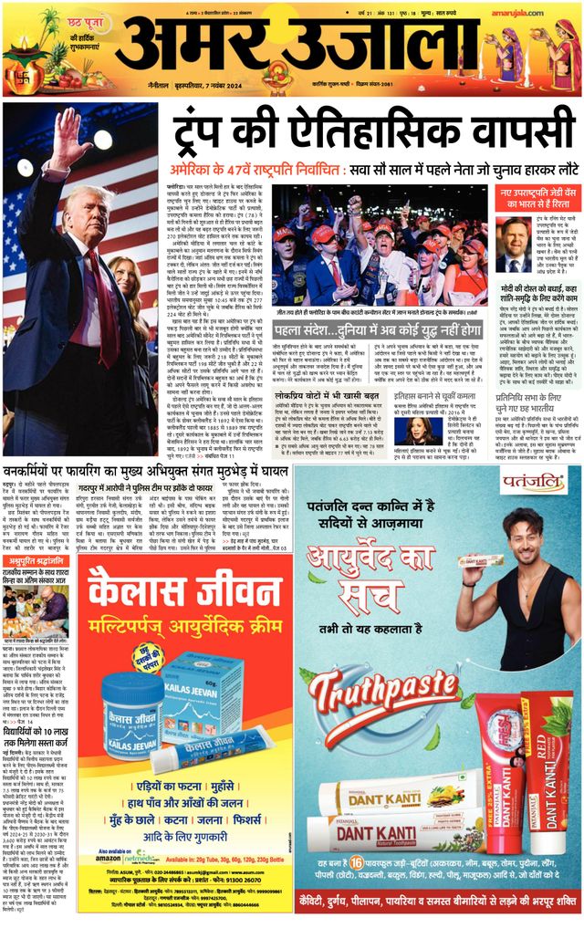 Amar Ujala Udhamsingh Nagar