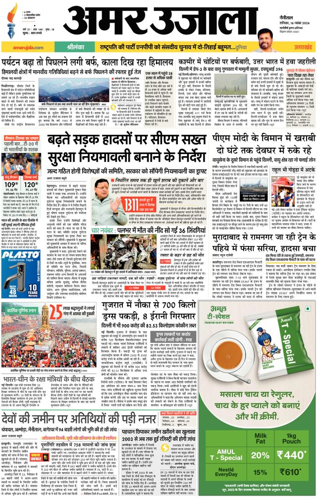 Amar Ujala Udhamsingh Nagar