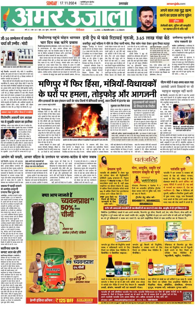 Amar Ujala Udhamsingh Nagar