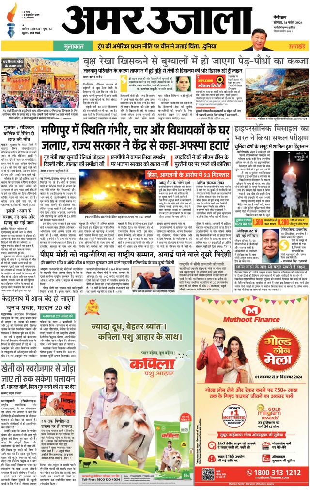 Amar Ujala Udhamsingh Nagar
