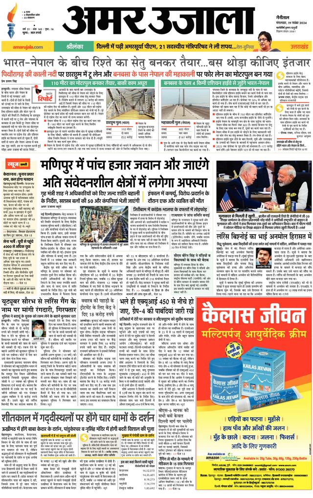 Amar Ujala Udhamsingh Nagar