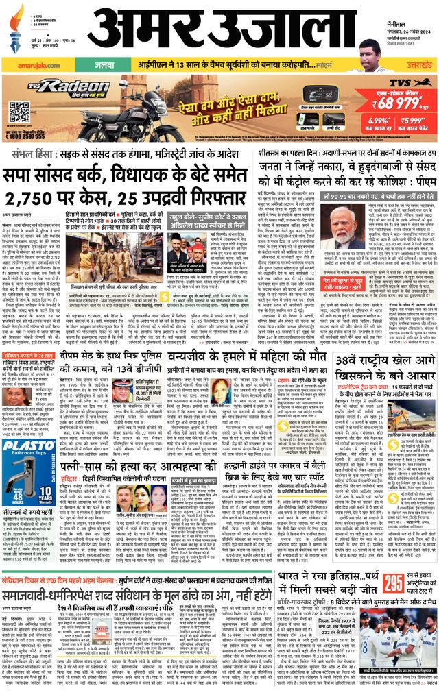 Amar Ujala Udhamsingh Nagar