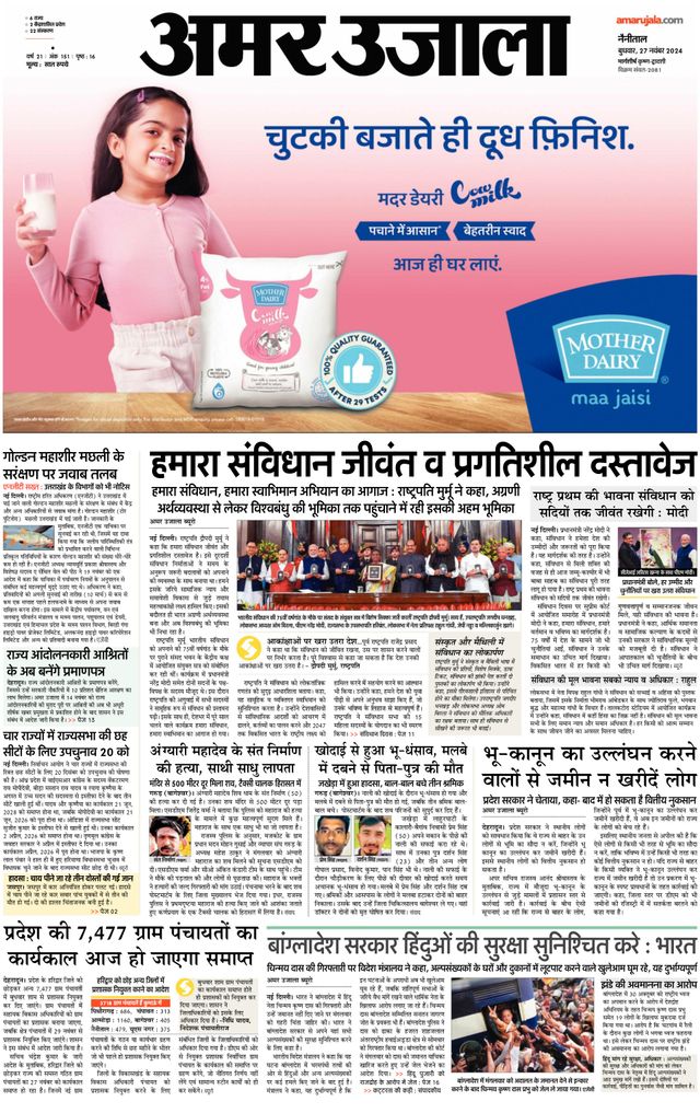 Amar Ujala Udhamsingh Nagar