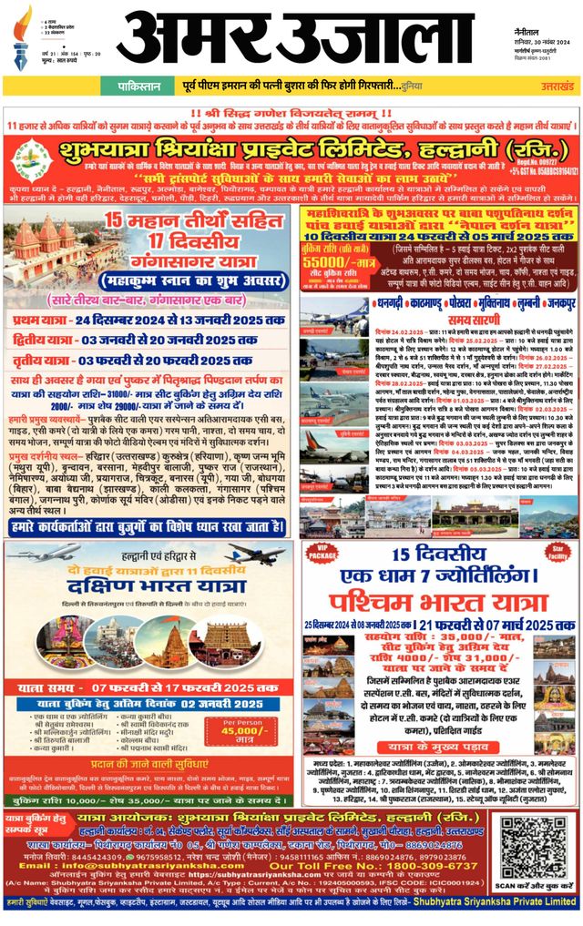 Amar Ujala Udhamsingh Nagar