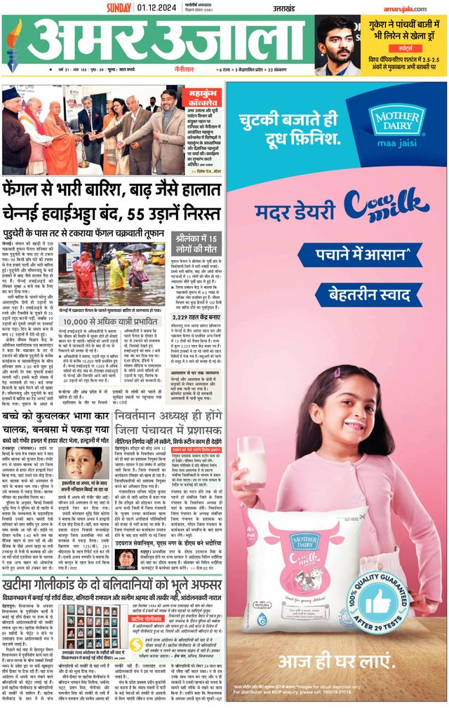 Amar Ujala Udhamsingh Nagar