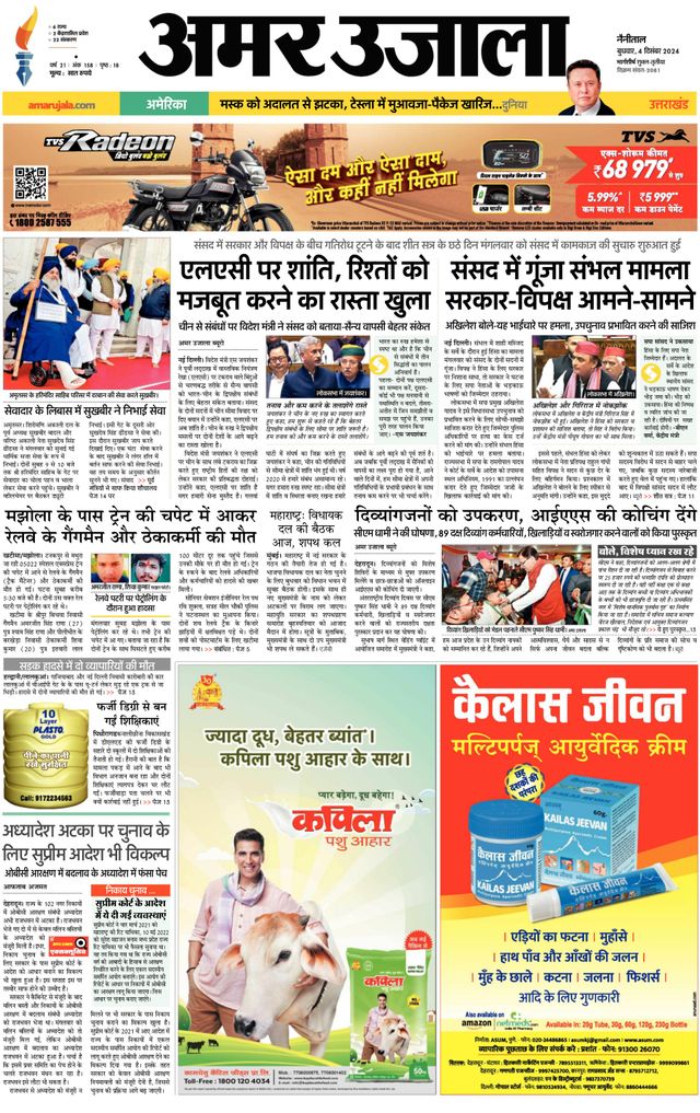 Amar Ujala Udhamsingh Nagar