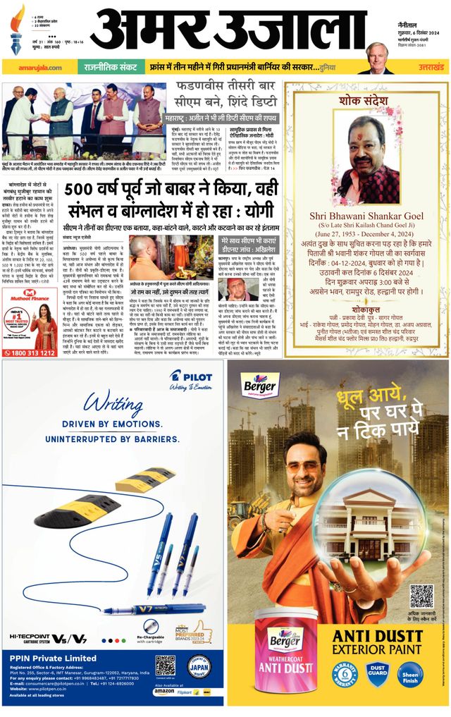 Amar Ujala Udhamsingh Nagar