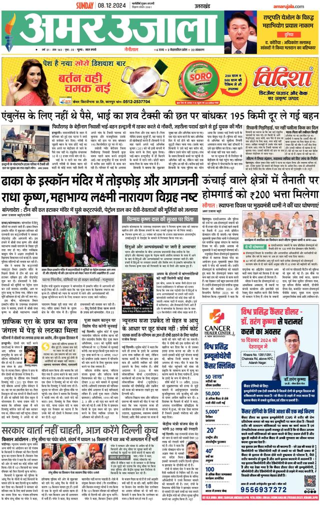 Amar Ujala Udhamsingh Nagar