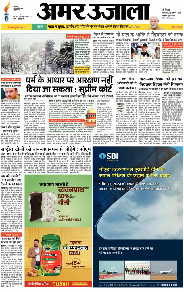 Amar Ujala Udhamsingh Nagar