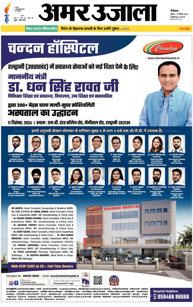 Amar Ujala Udhamsingh Nagar
