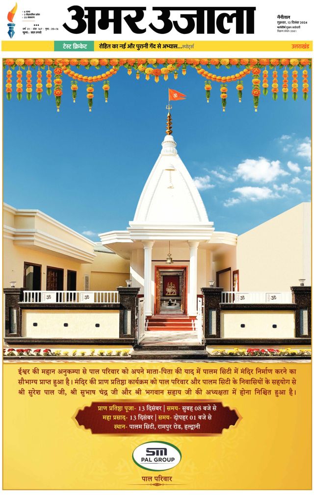 Amar Ujala Udhamsingh Nagar