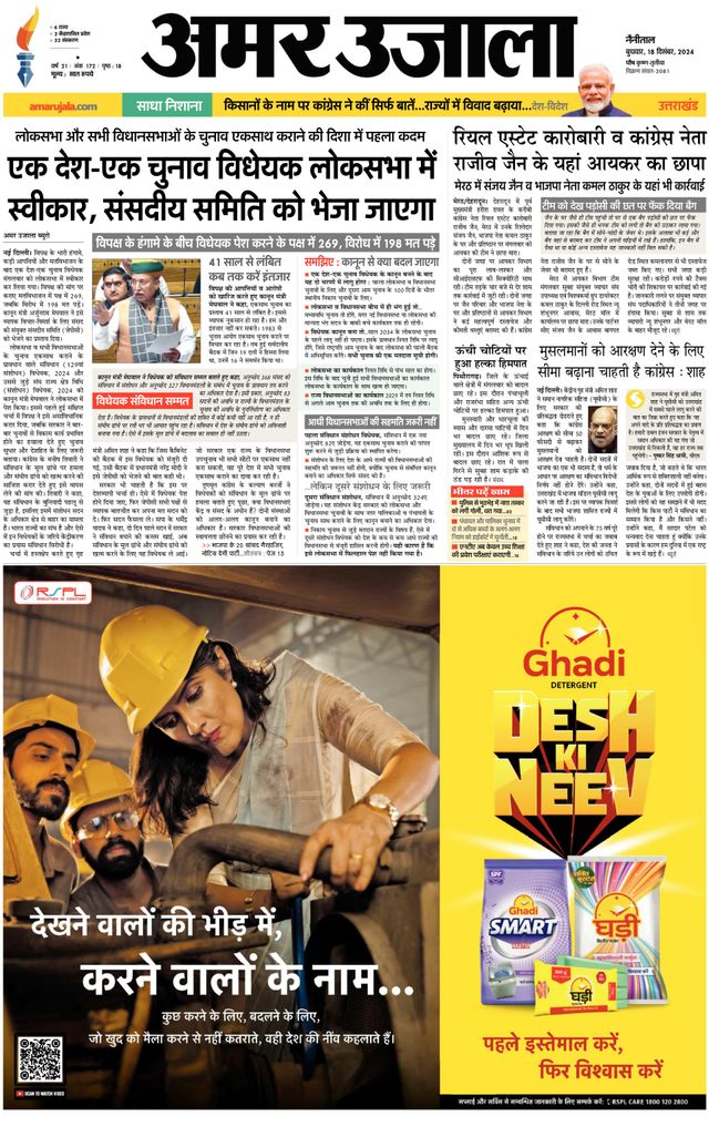Amar Ujala Udhamsingh Nagar