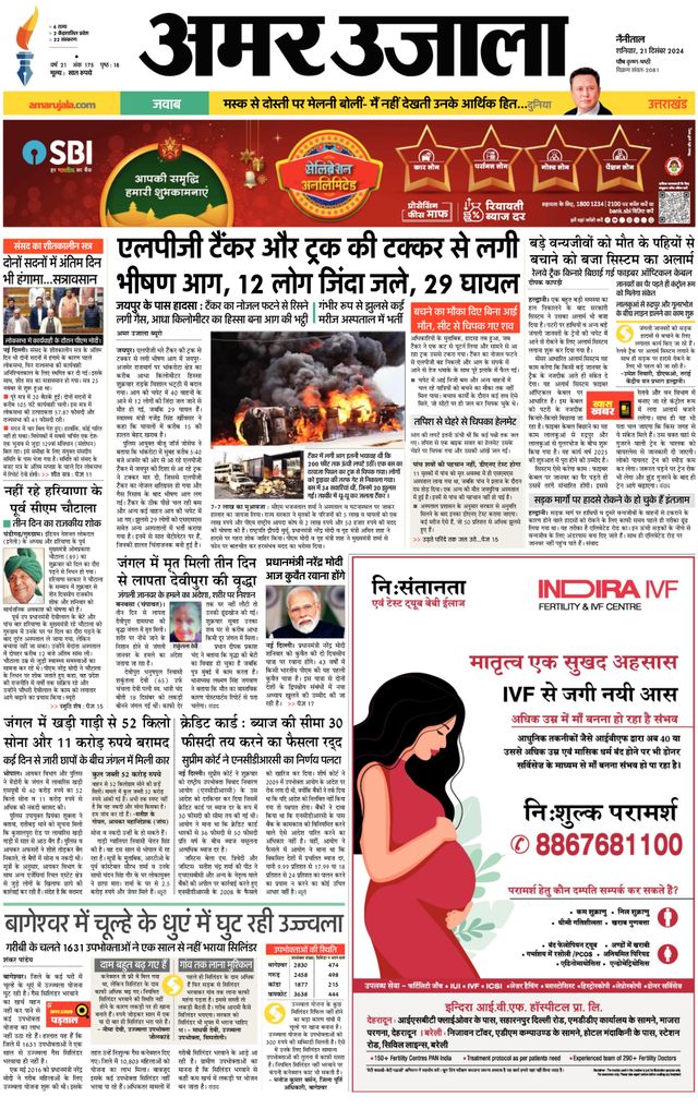 Amar Ujala Udhamsingh Nagar