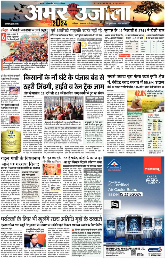 Amar Ujala Udhamsingh Nagar
