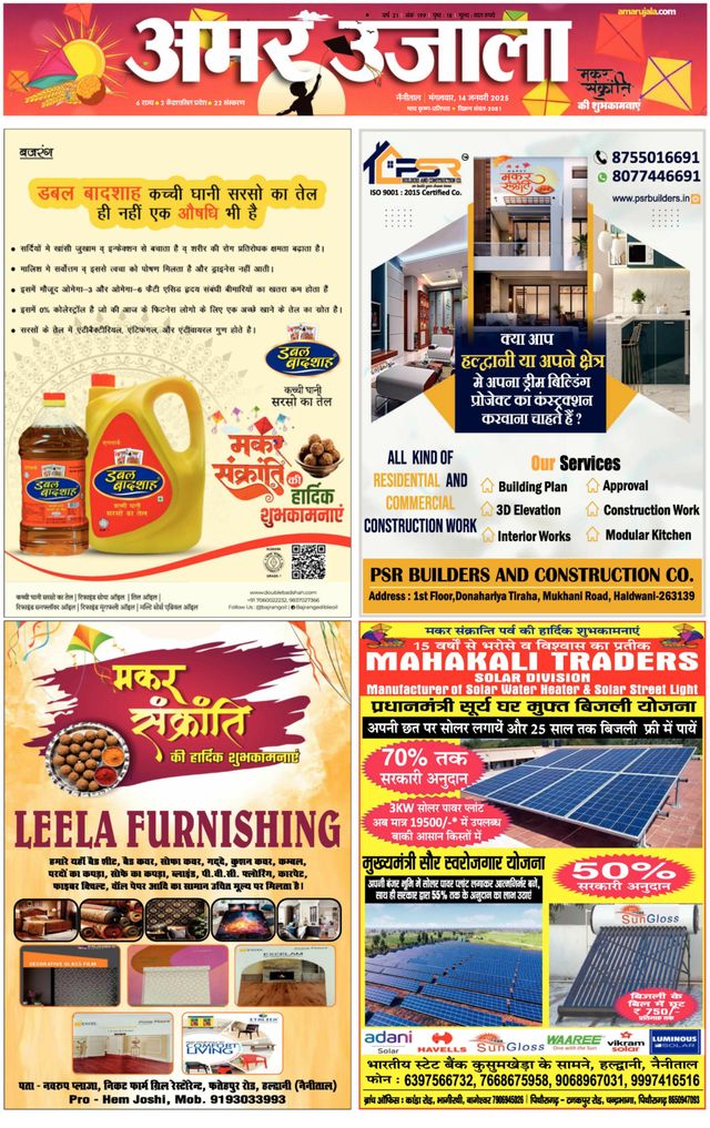 Amar Ujala Udhamsingh Nagar