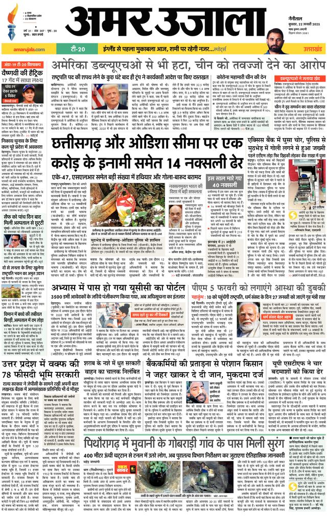 Amar Ujala Udhamsingh Nagar