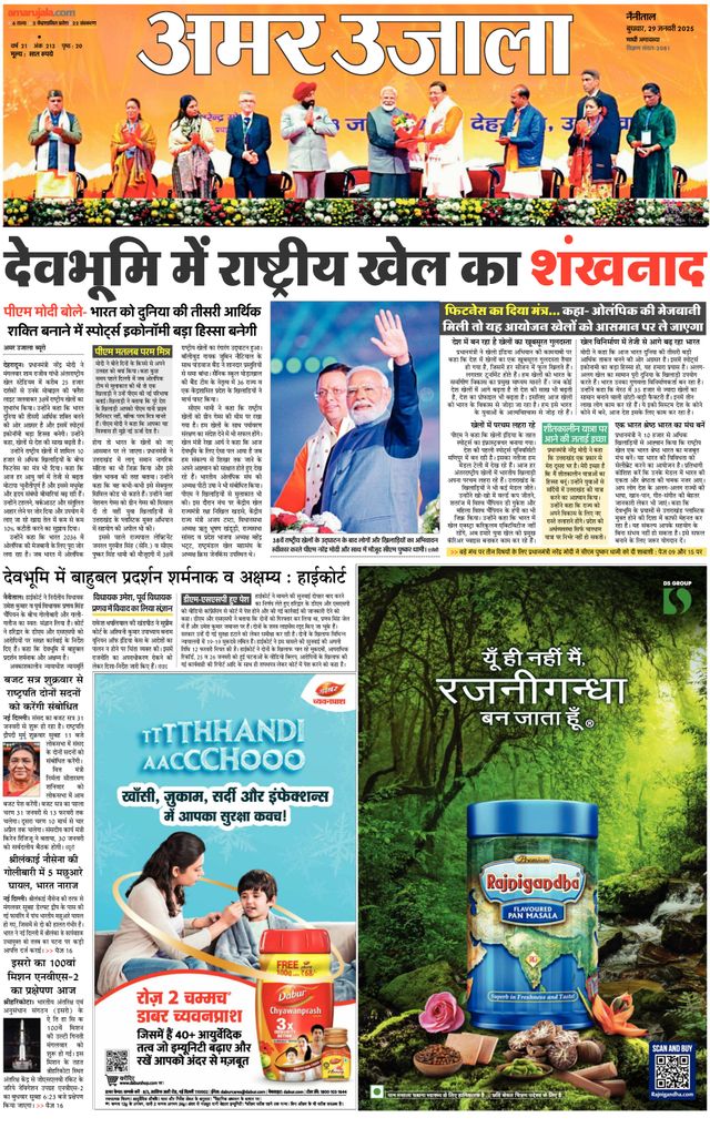 Amar Ujala Udhamsingh Nagar