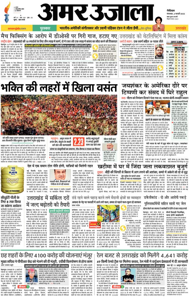 Amar Ujala Udhamsingh Nagar