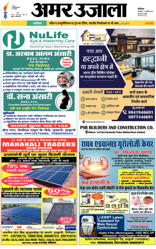 Amar Ujala Udhamsingh Nagar