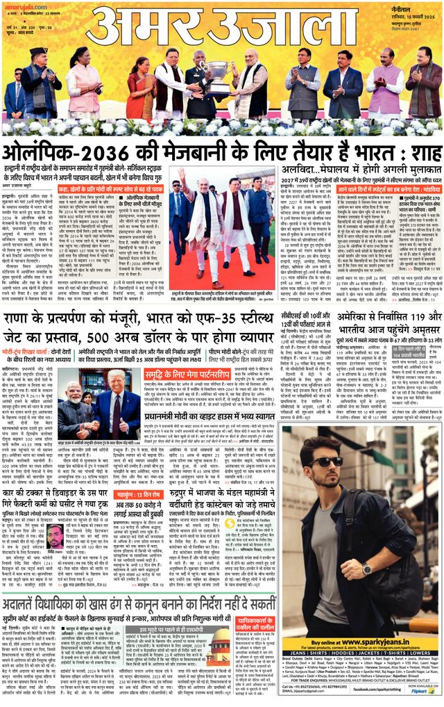 Amar Ujala Udhamsingh Nagar