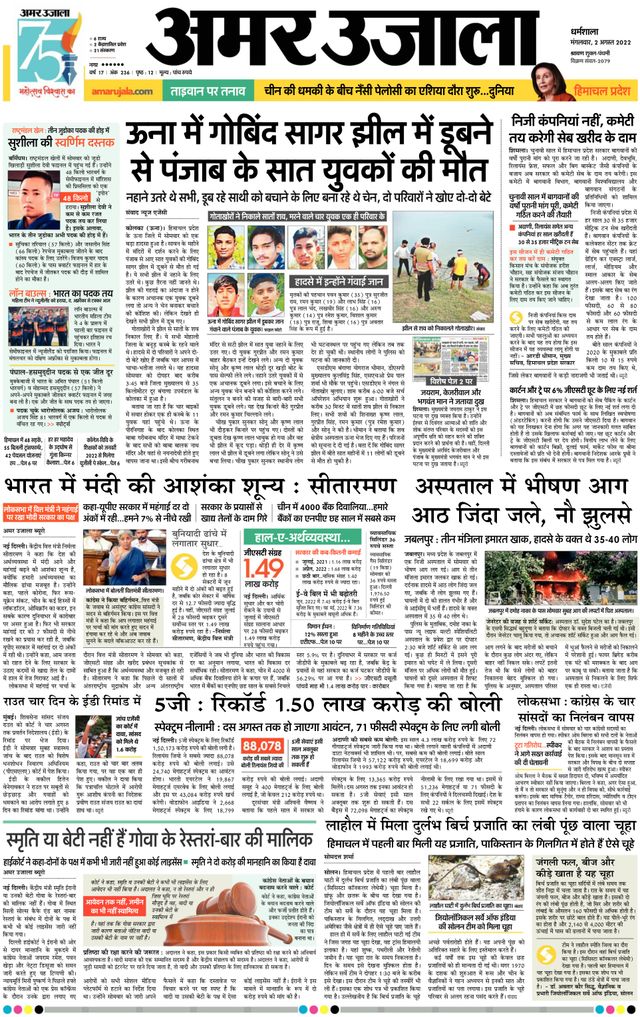 Amar Ujala Una