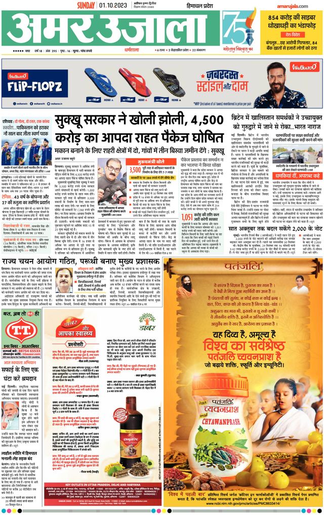 Amar Ujala Una
