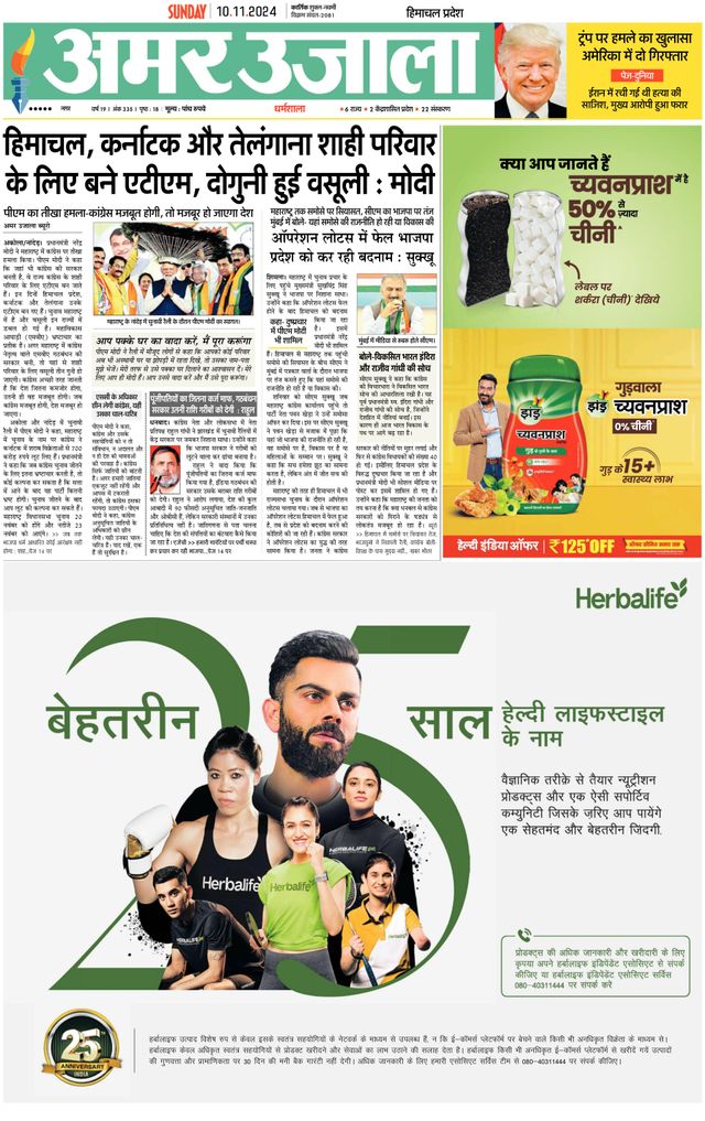 Amar Ujala Una