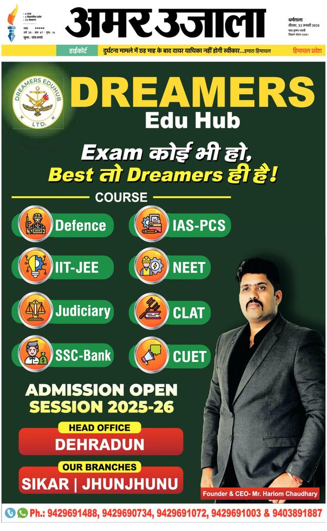 Amar Ujala Una