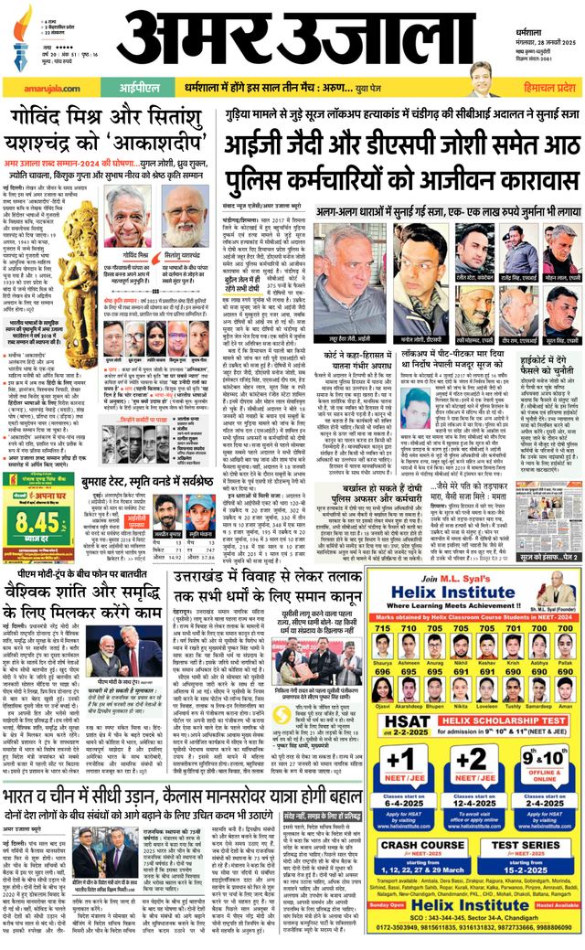 Amar Ujala Una