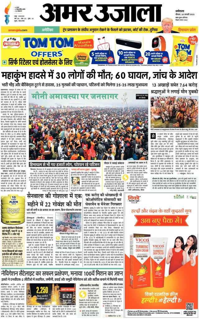 Amar Ujala Una