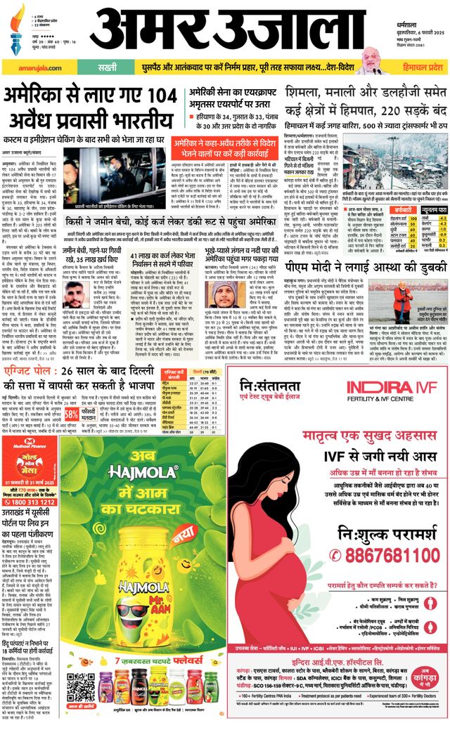Amar Ujala Una
