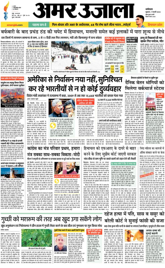 Amar Ujala Una