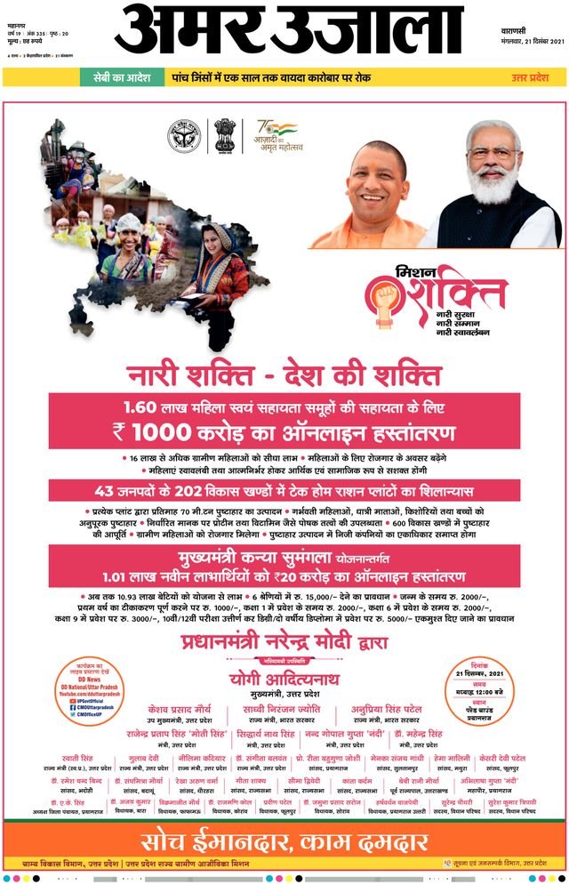 Amar Ujala Varanasi