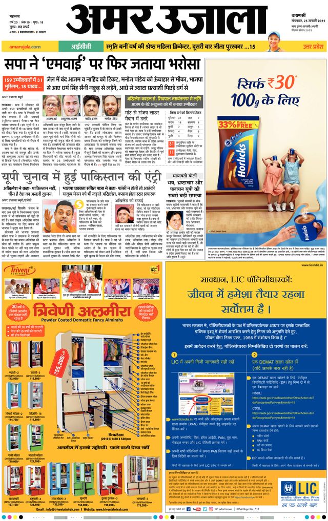 Amar Ujala Varanasi
