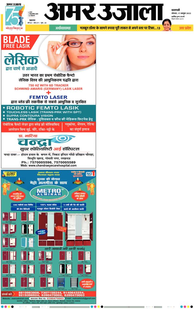 Amar Ujala Varanasi
