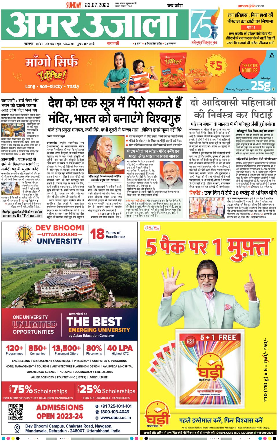 amar ujala hindi news paper varanasi