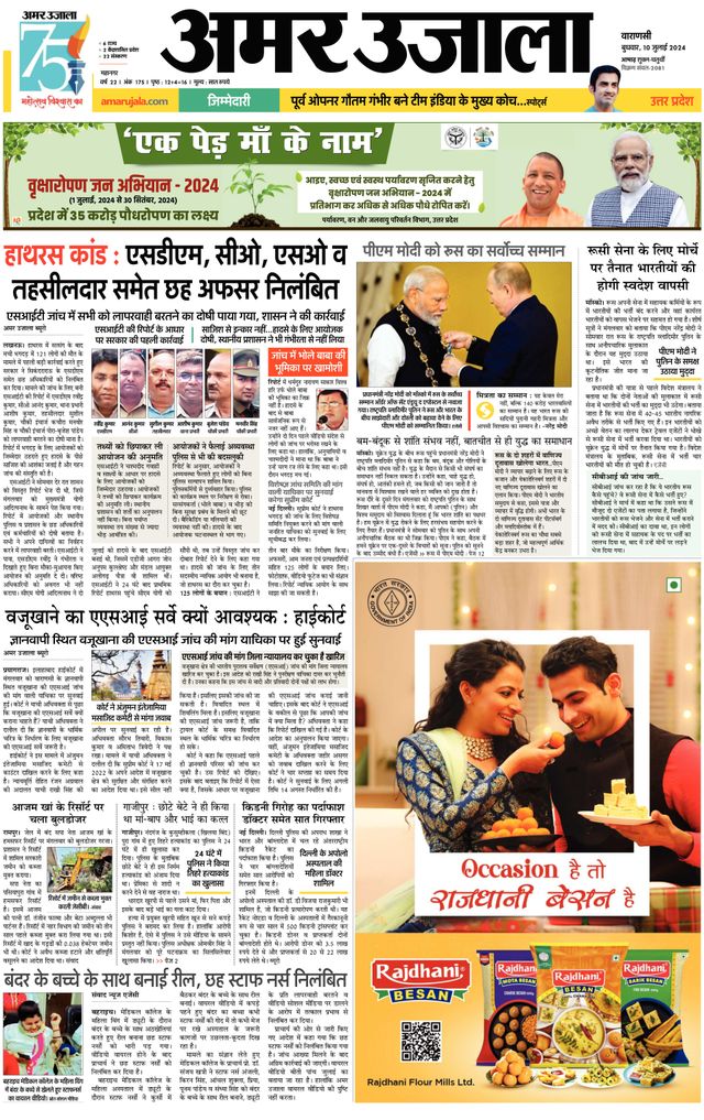 Amar Ujala Varanasi