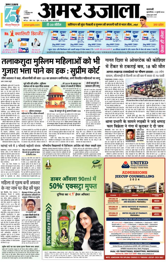 Amar Ujala Varanasi