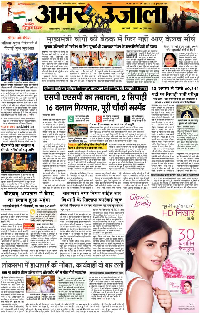 Amar Ujala Varanasi