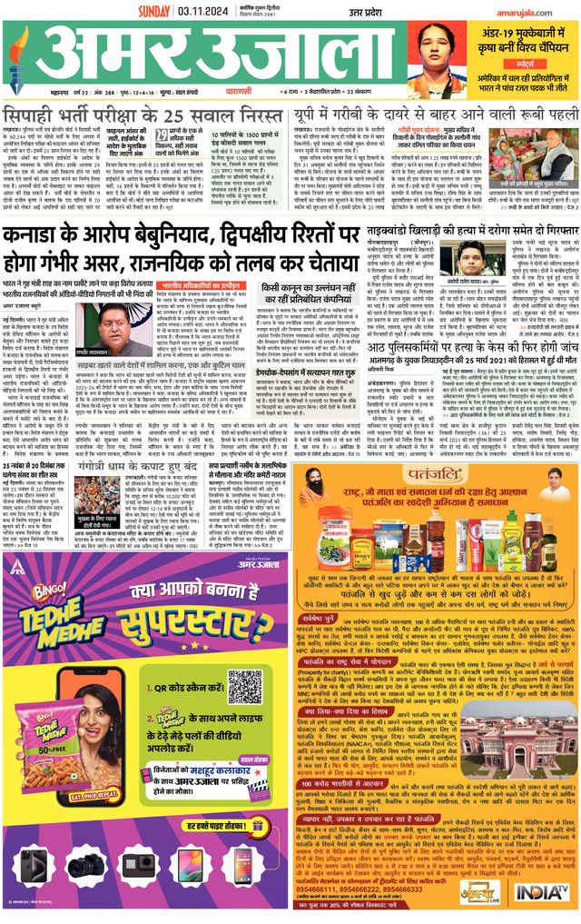 Amar Ujala Varanasi