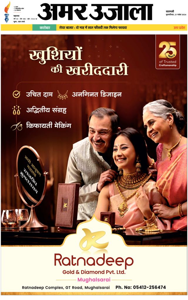 Amar Ujala Varanasi