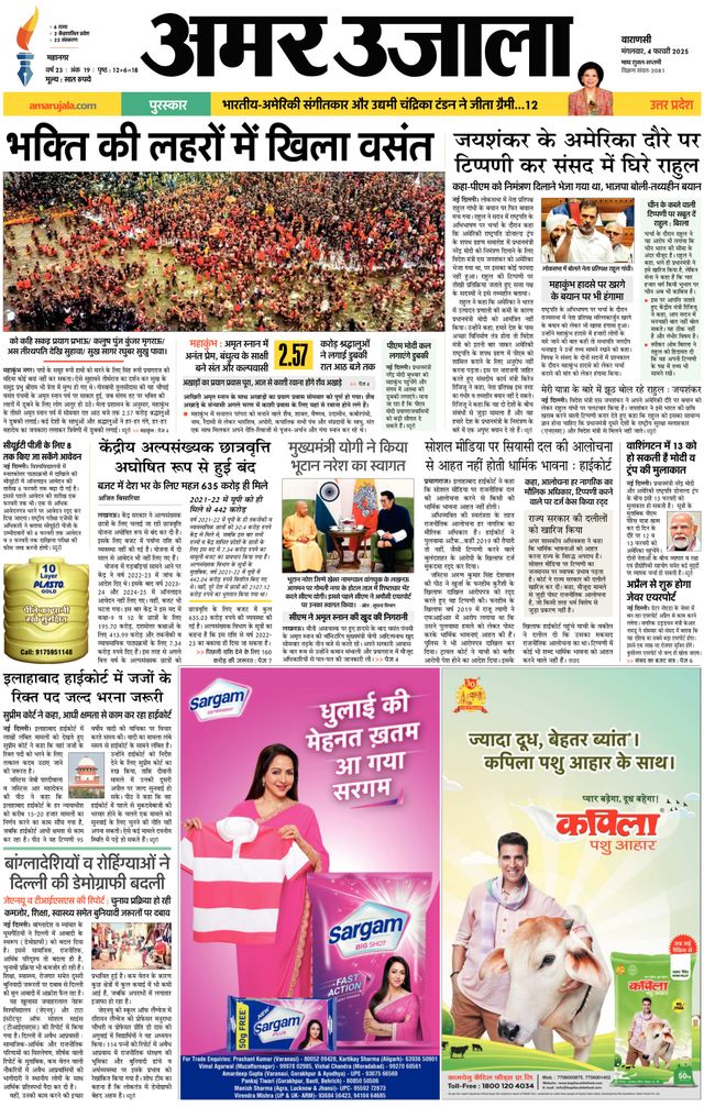 Amar Ujala Varanasi